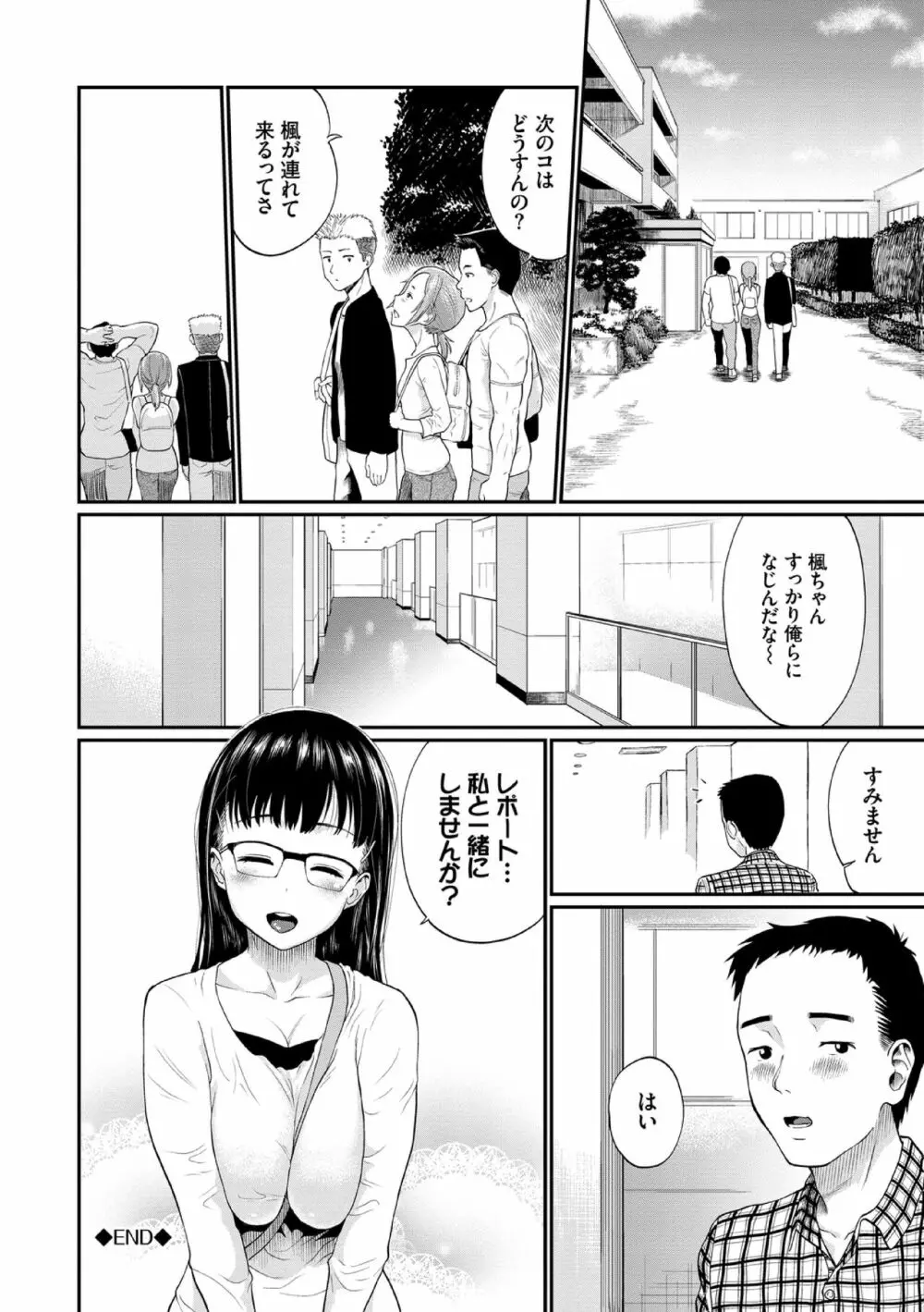 彼女が堕ちるまで…。【電子限定版】 90ページ