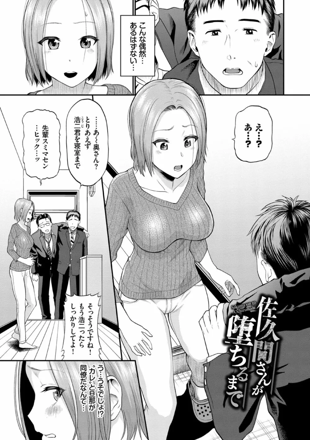 彼女が堕ちるまで…。【電子限定版】 91ページ