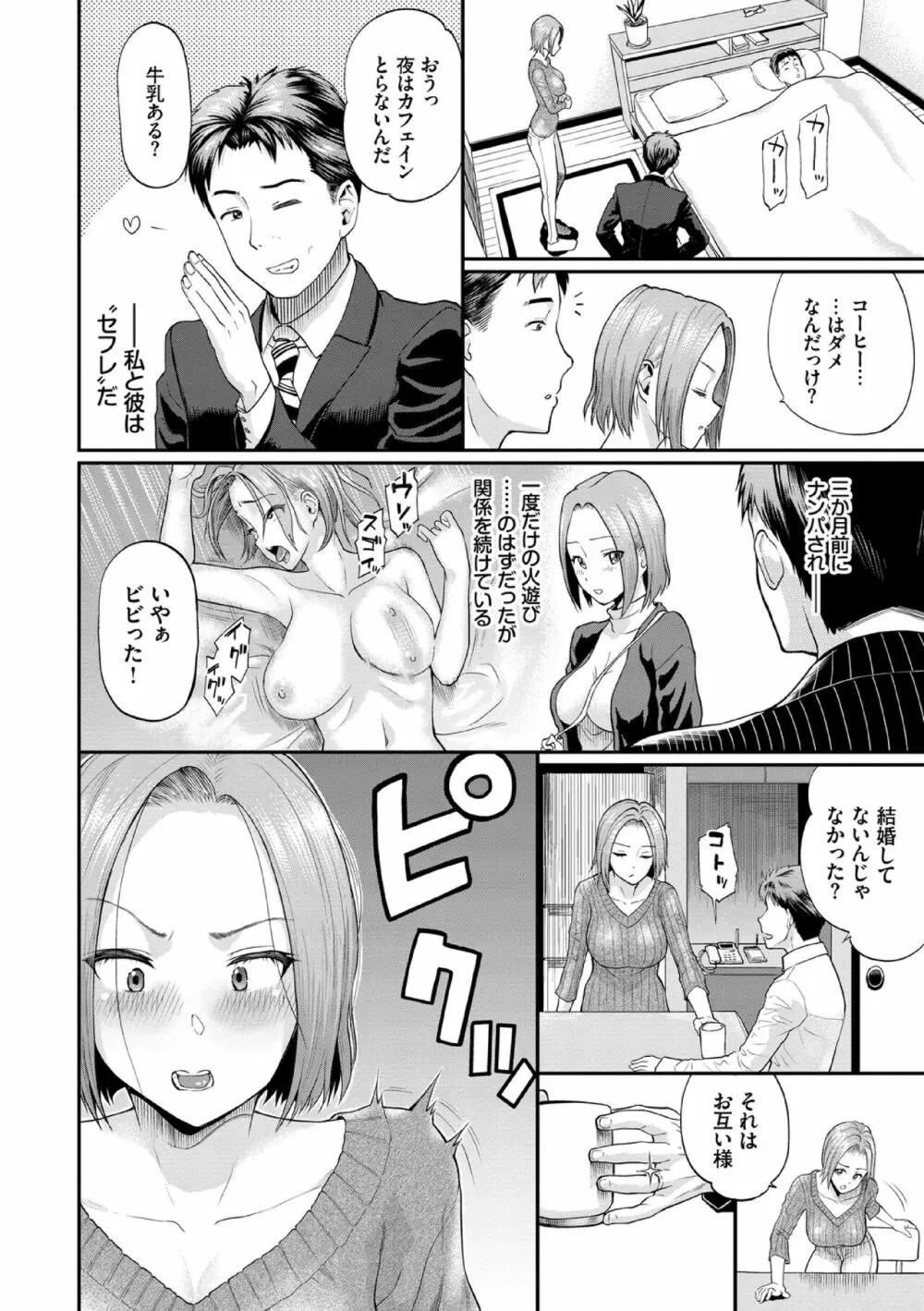 彼女が堕ちるまで…。【電子限定版】 92ページ