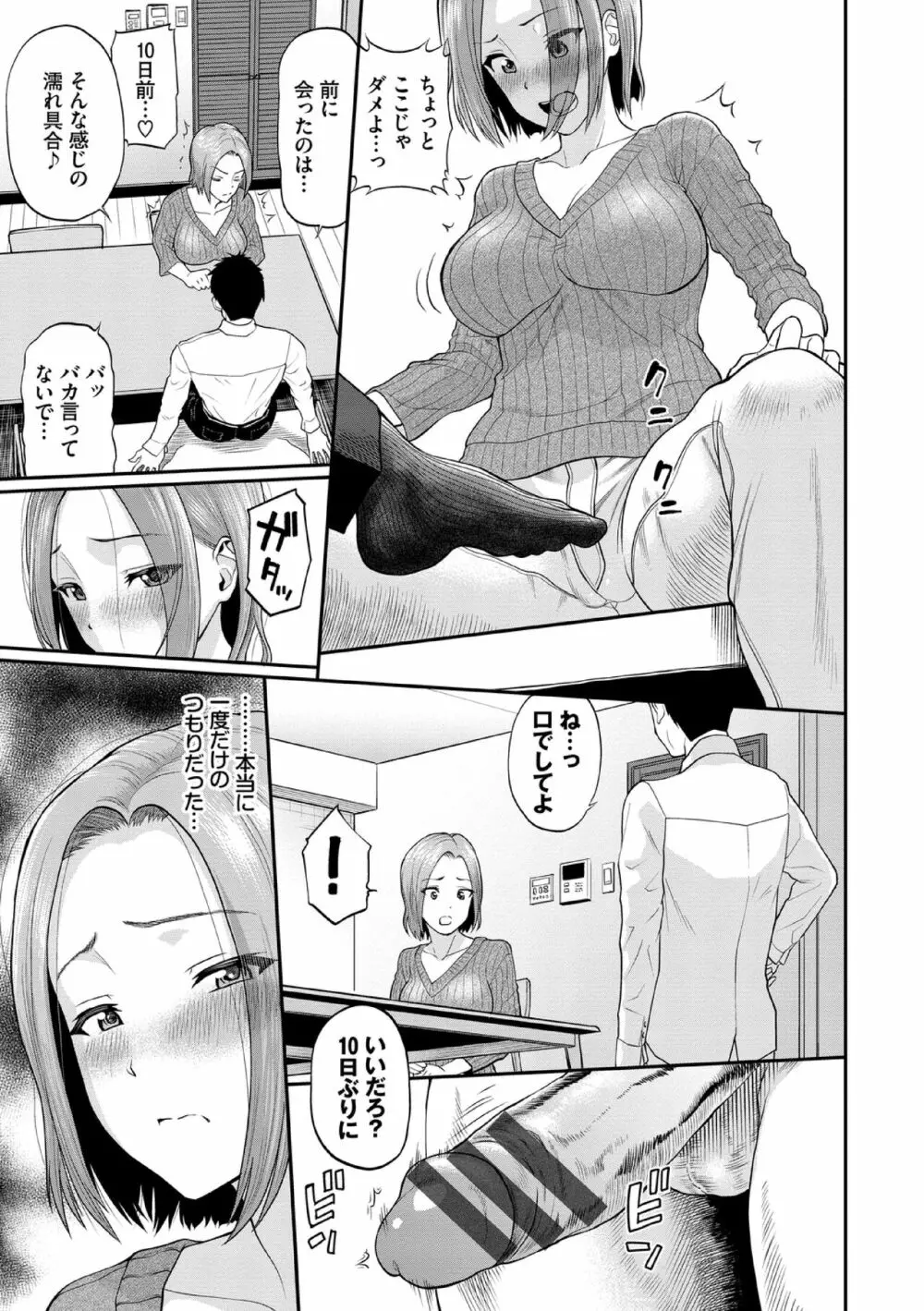 彼女が堕ちるまで…。【電子限定版】 93ページ