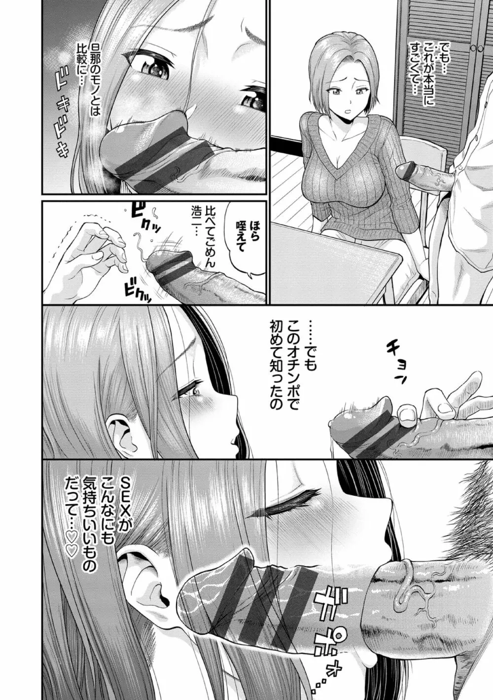 彼女が堕ちるまで…。【電子限定版】 94ページ