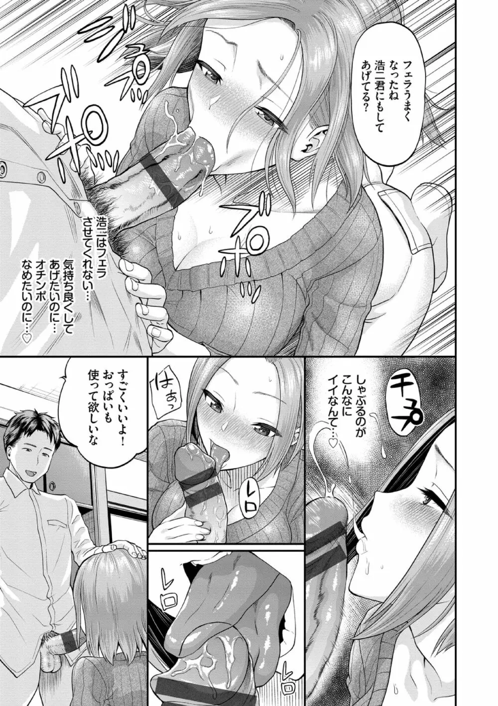 彼女が堕ちるまで…。【電子限定版】 95ページ