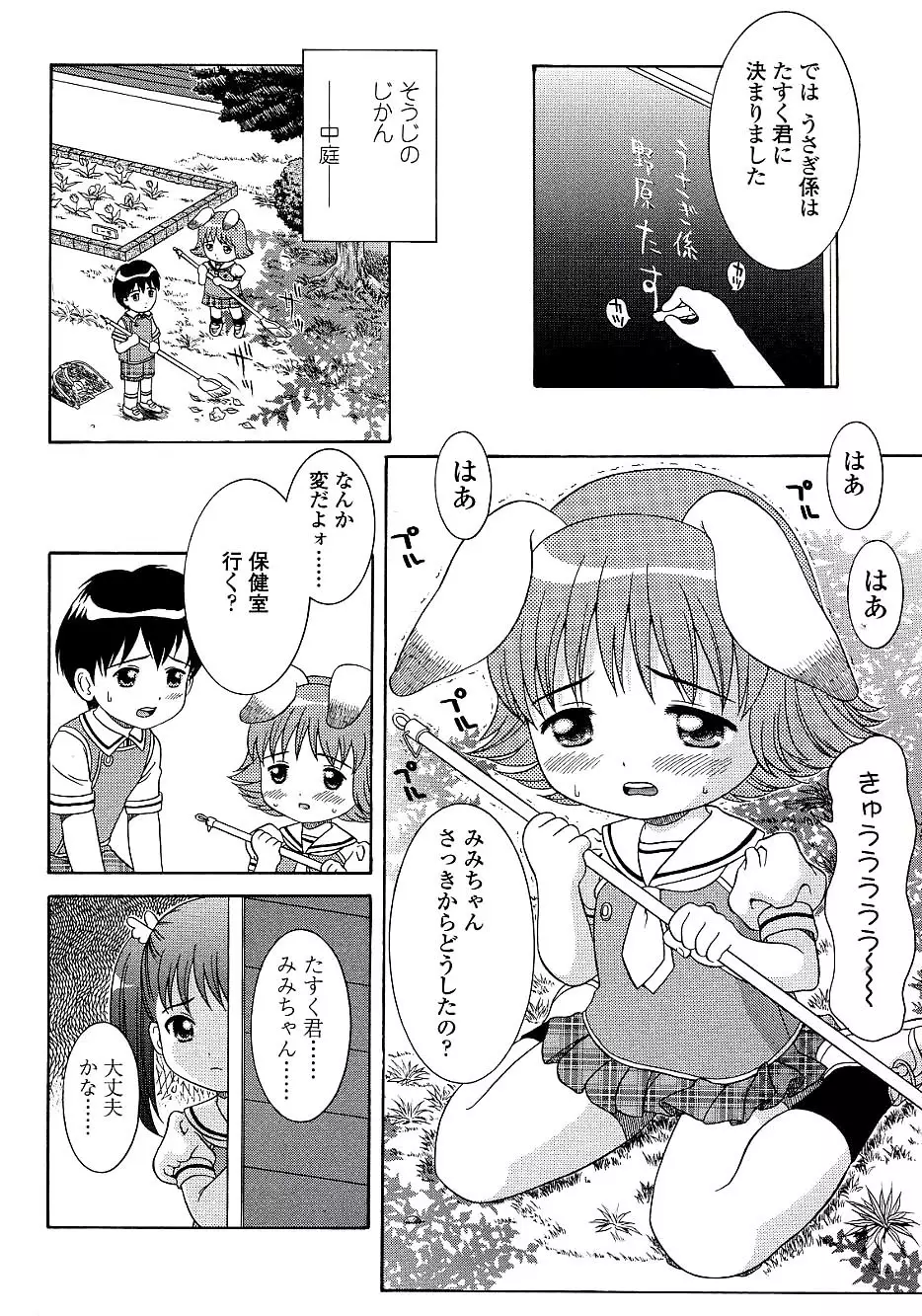 未成熟しょうじょ図鑑 134ページ