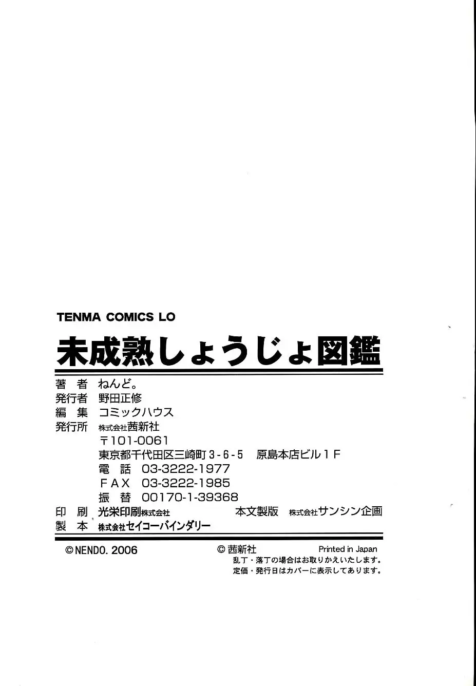 未成熟しょうじょ図鑑 182ページ