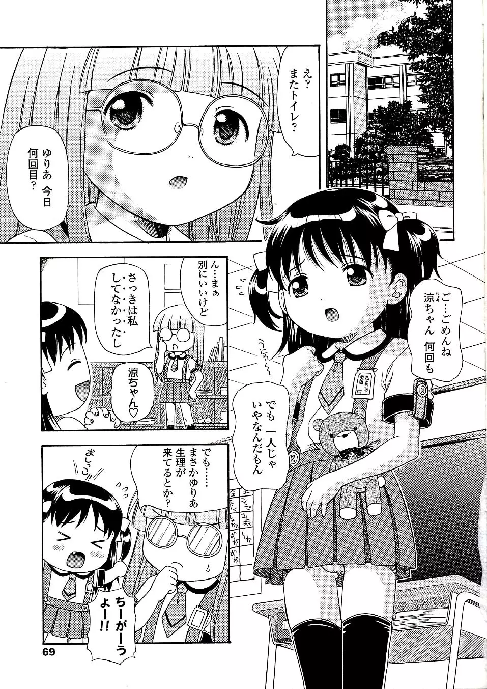 未成熟しょうじょ図鑑 71ページ