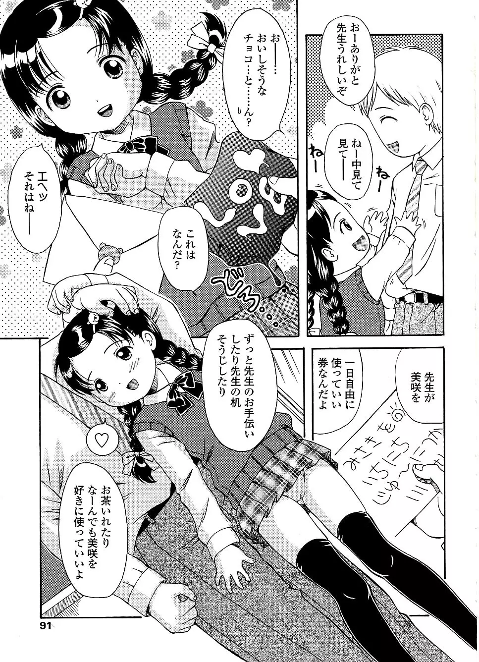 未成熟しょうじょ図鑑 93ページ