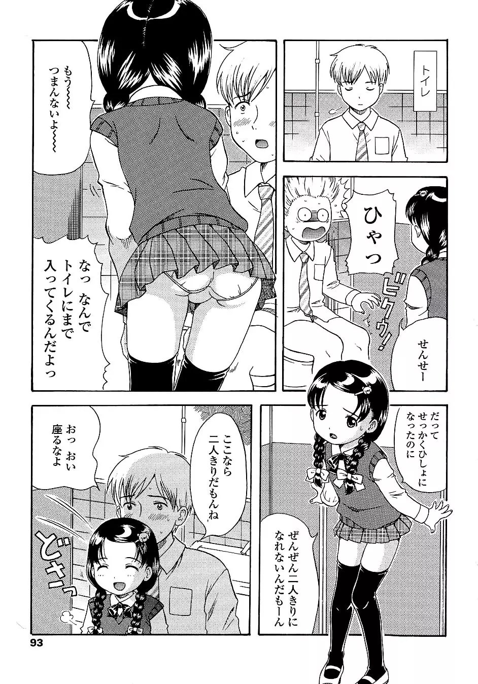 未成熟しょうじょ図鑑 95ページ