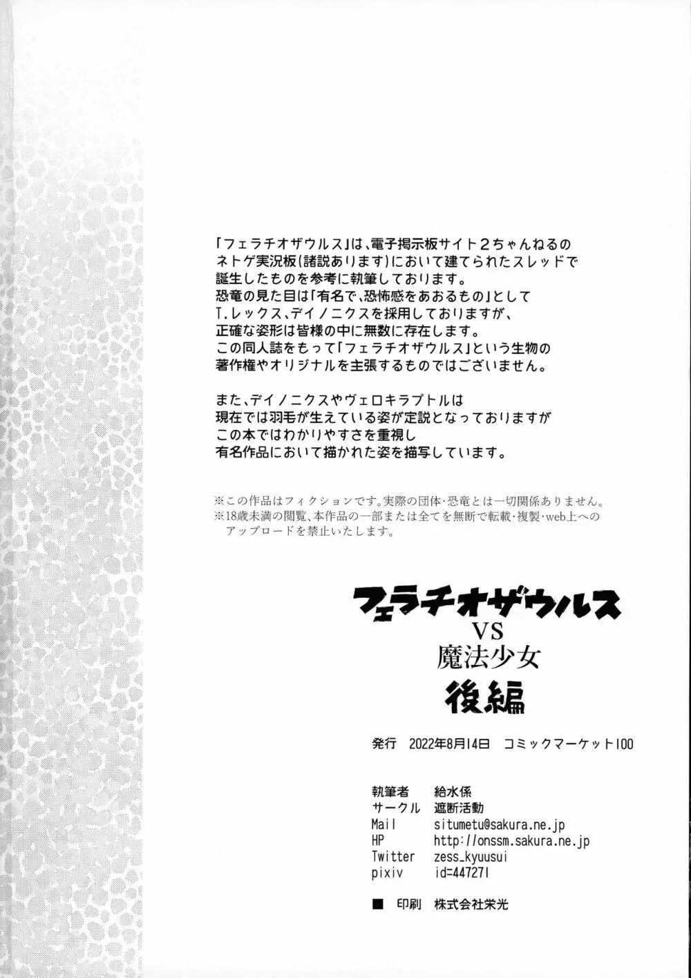 フェラチオザウルスVS魔法少女 後編 40ページ