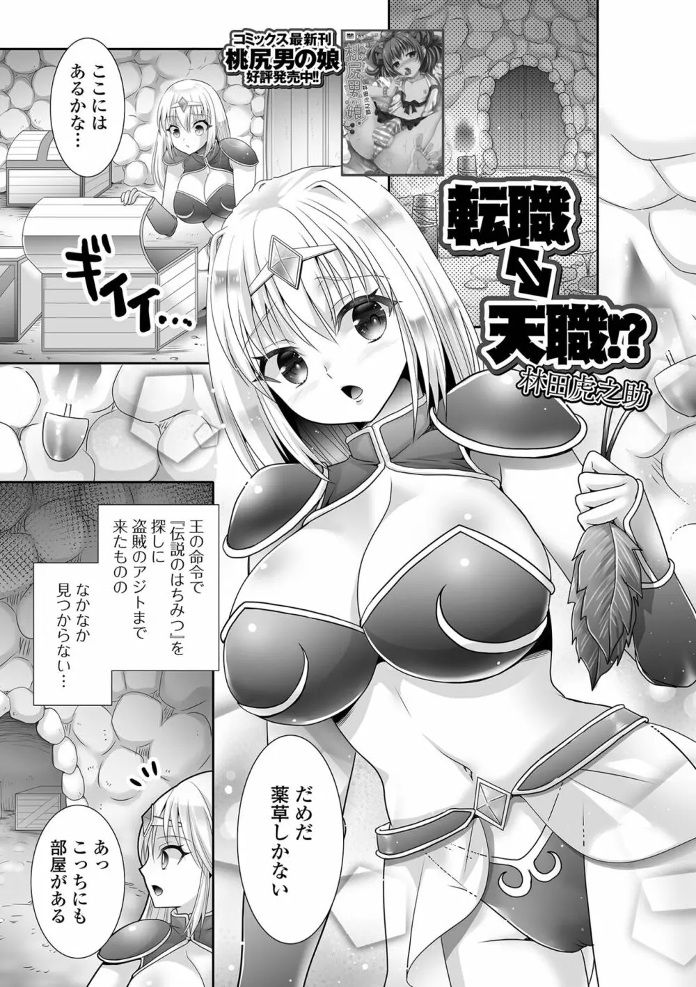 異世界娘との交接 第2幕 127ページ