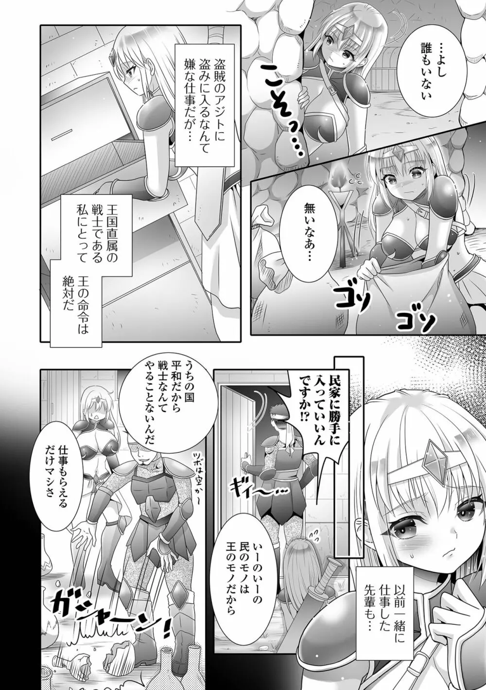 異世界娘との交接 第2幕 128ページ