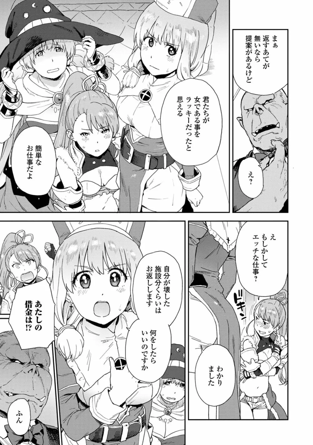 異世界娘との交接 第2幕 25ページ