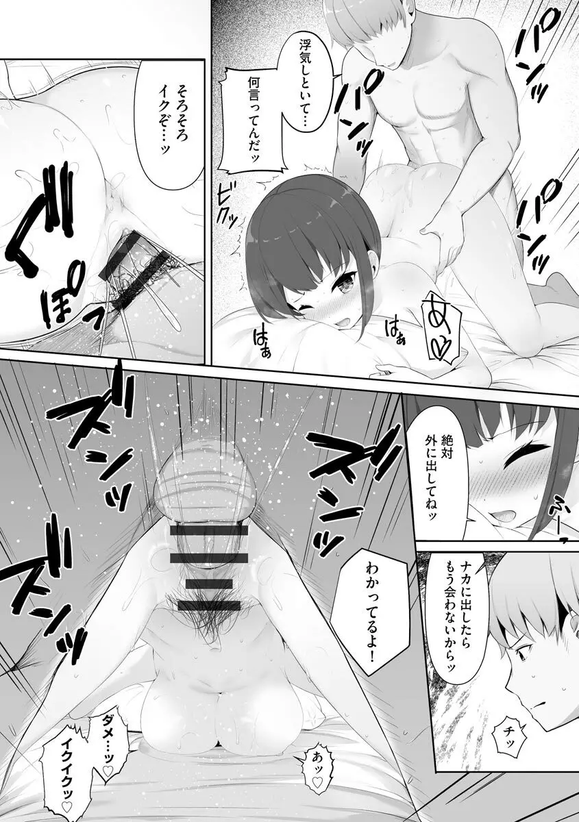 強制妊娠性交 50ページ