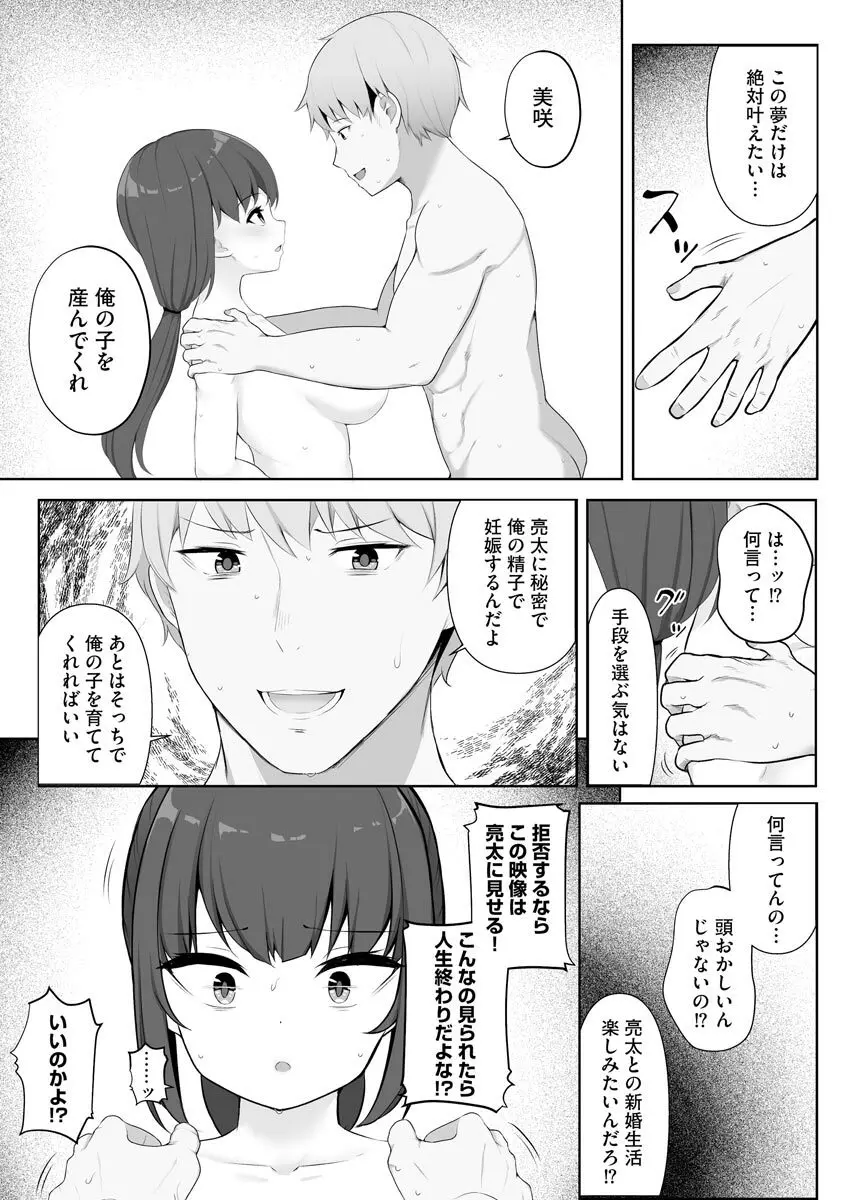 強制妊娠性交 53ページ