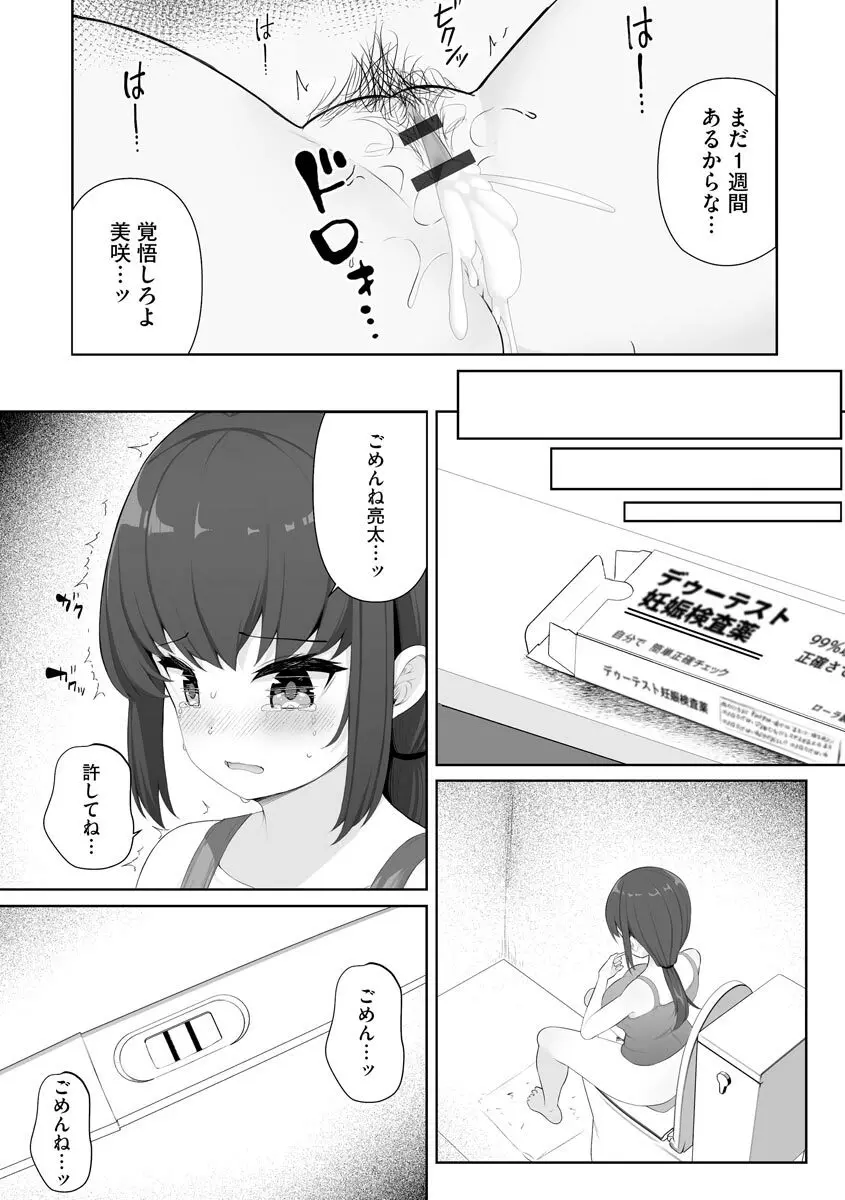 強制妊娠性交 60ページ