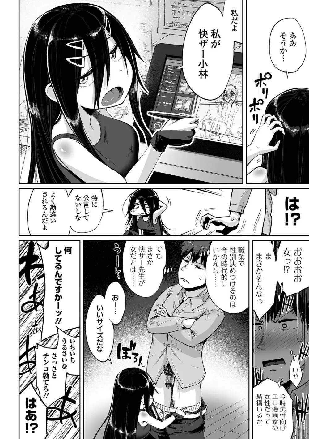 エロ漫画家ですが経験したことしか描けないのでアシスタントとセックスします 10ページ