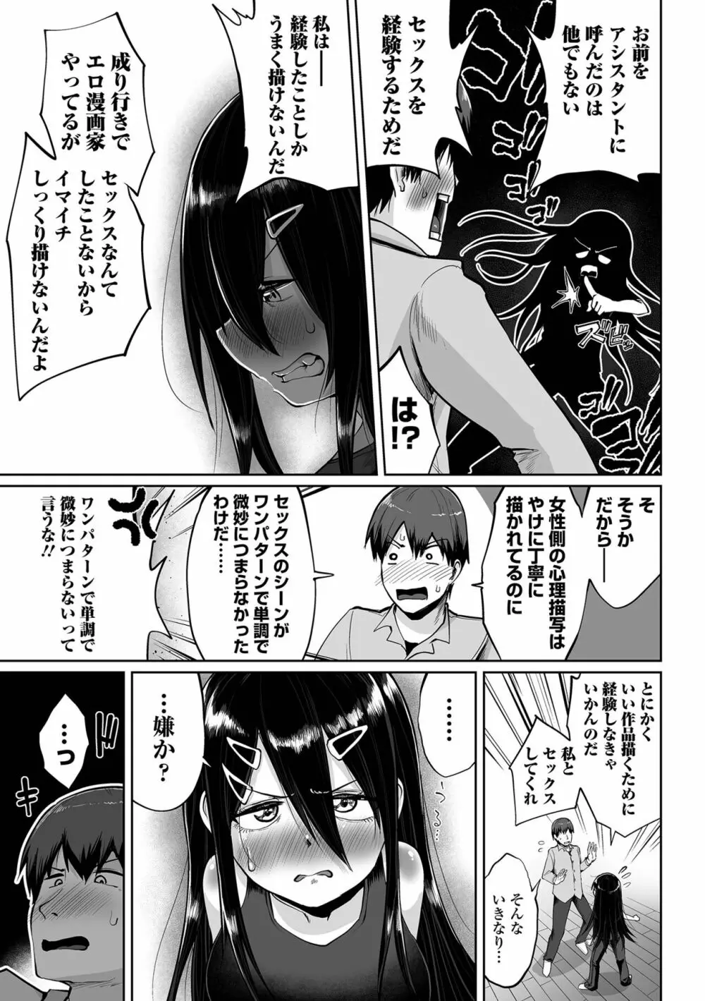 エロ漫画家ですが経験したことしか描けないのでアシスタントとセックスします 11ページ