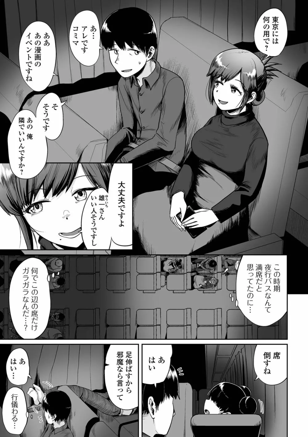 エロ漫画家ですが経験したことしか描けないのでアシスタントとセックスします 127ページ