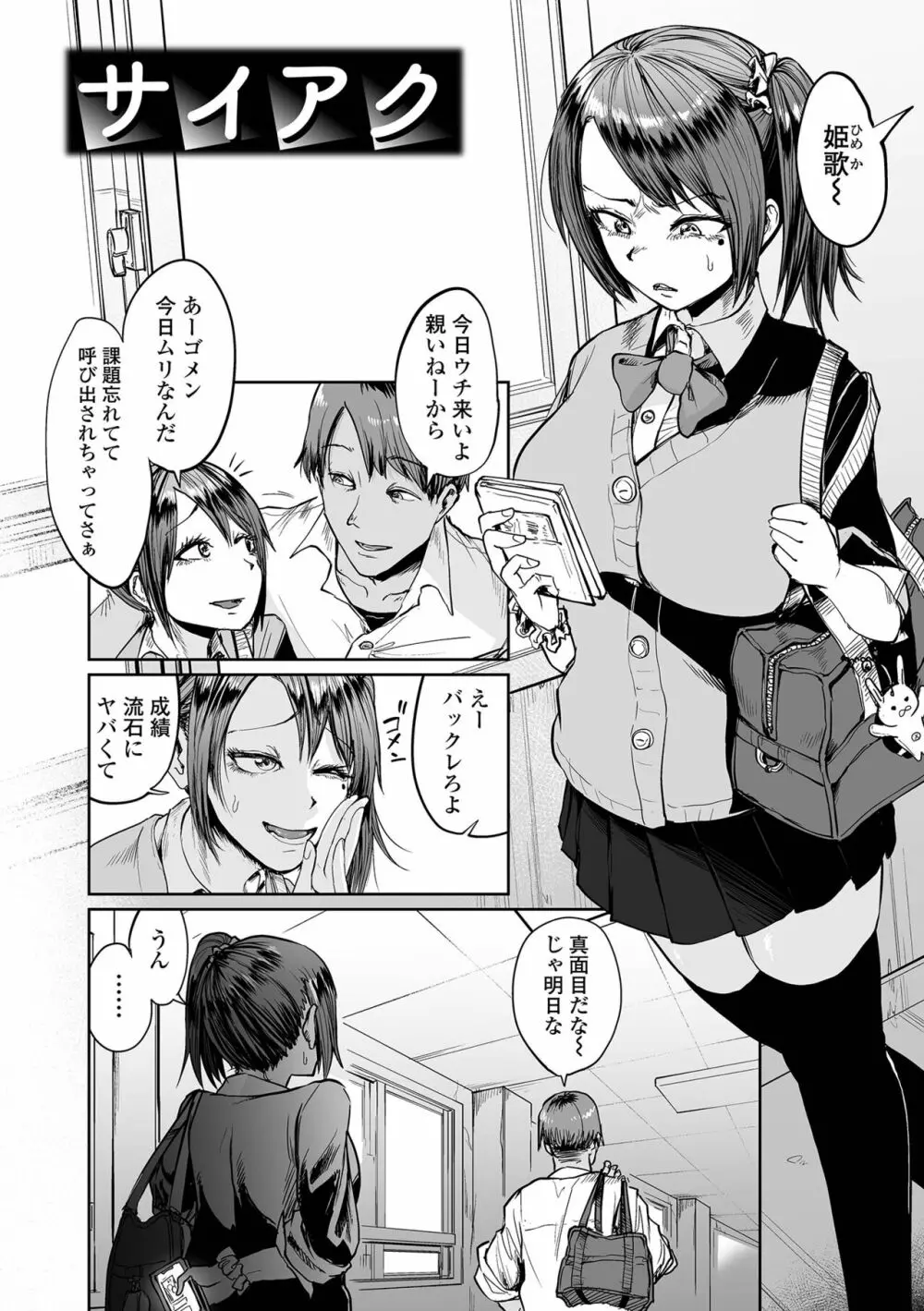 エロ漫画家ですが経験したことしか描けないのでアシスタントとセックスします 149ページ