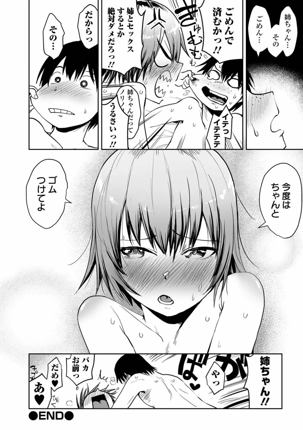 エロ漫画家ですが経験したことしか描けないのでアシスタントとセックスします 196ページ