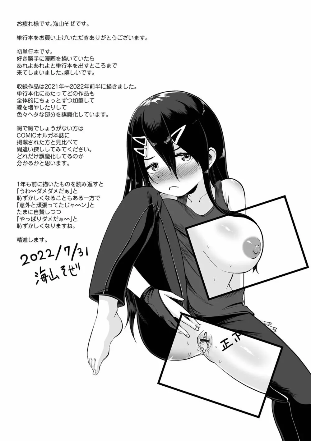 エロ漫画家ですが経験したことしか描けないのでアシスタントとセックスします 197ページ