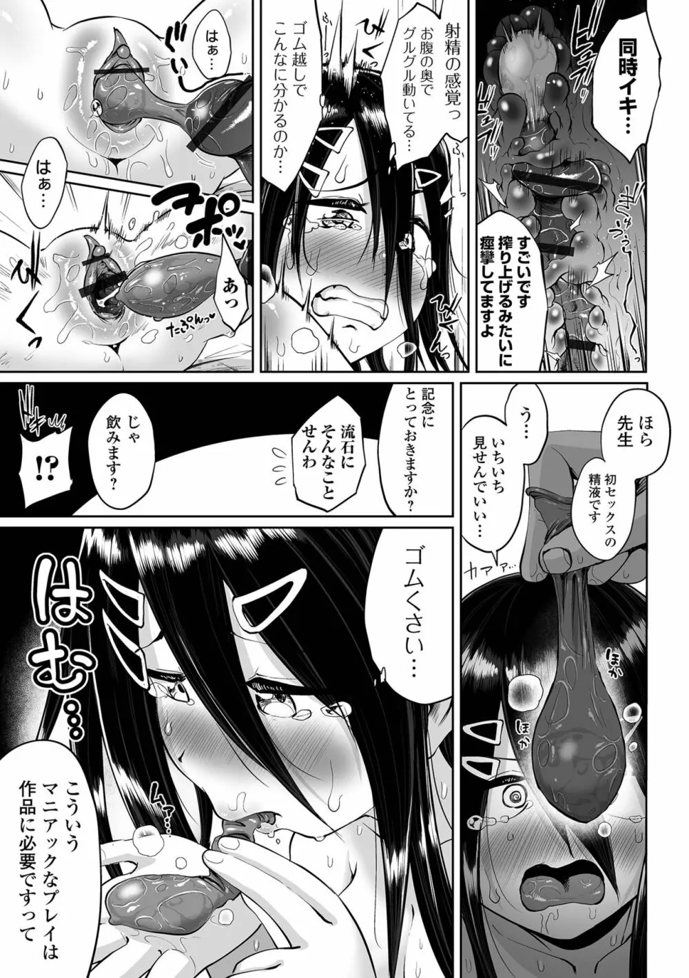 エロ漫画家ですが経験したことしか描けないのでアシスタントとセックスします 21ページ