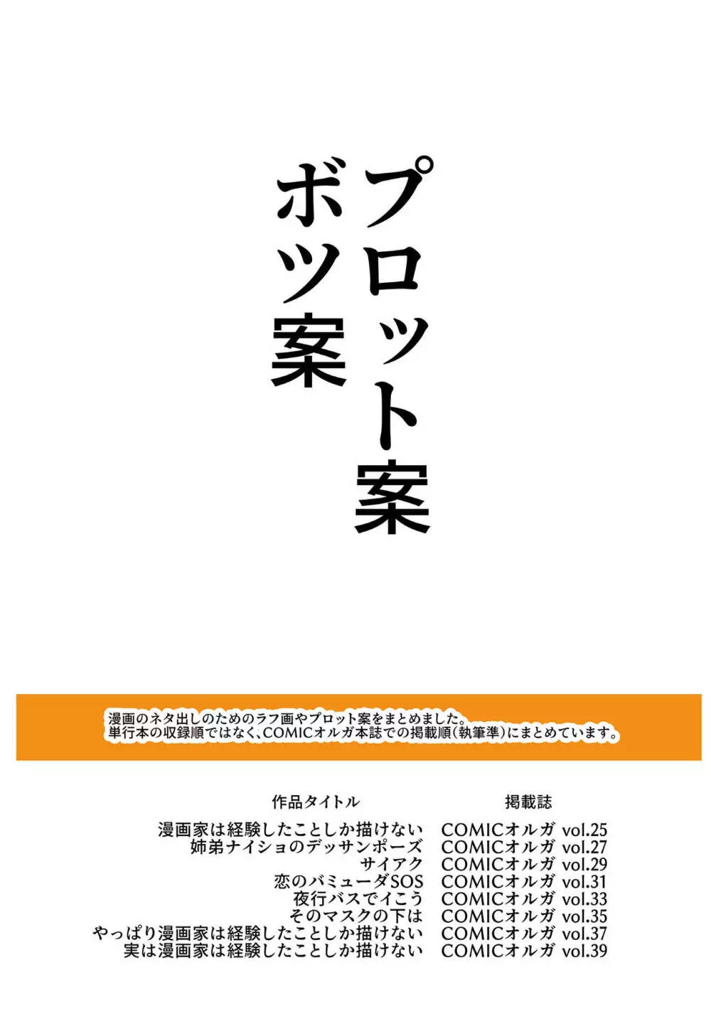 エロ漫画家ですが経験したことしか描けないのでアシスタントとセックスします 221ページ