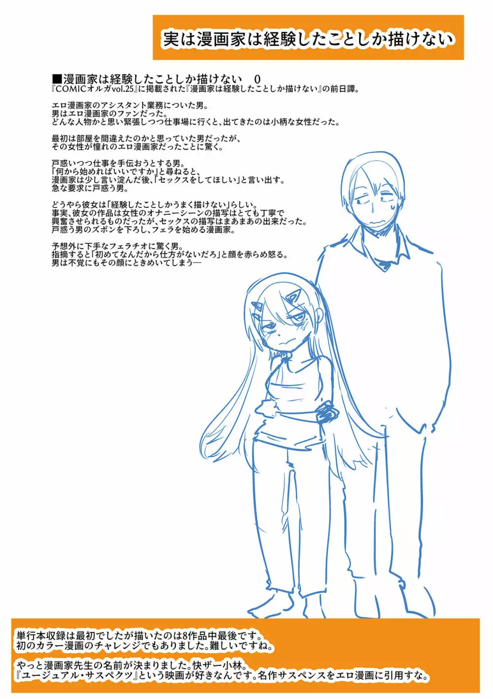 エロ漫画家ですが経験したことしか描けないのでアシスタントとセックスします 239ページ