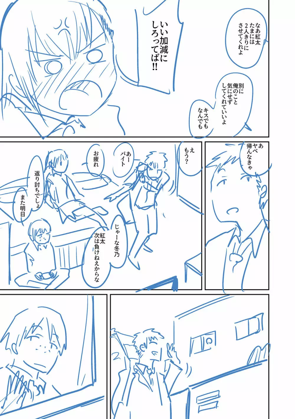 エロ漫画家ですが経験したことしか描けないのでアシスタントとセックスします 243ページ