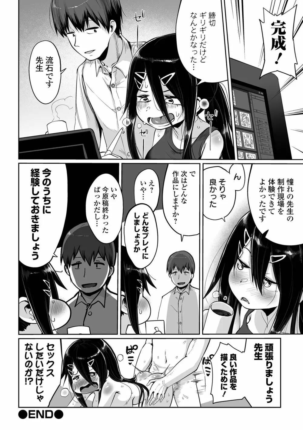 エロ漫画家ですが経験したことしか描けないのでアシスタントとセックスします 28ページ