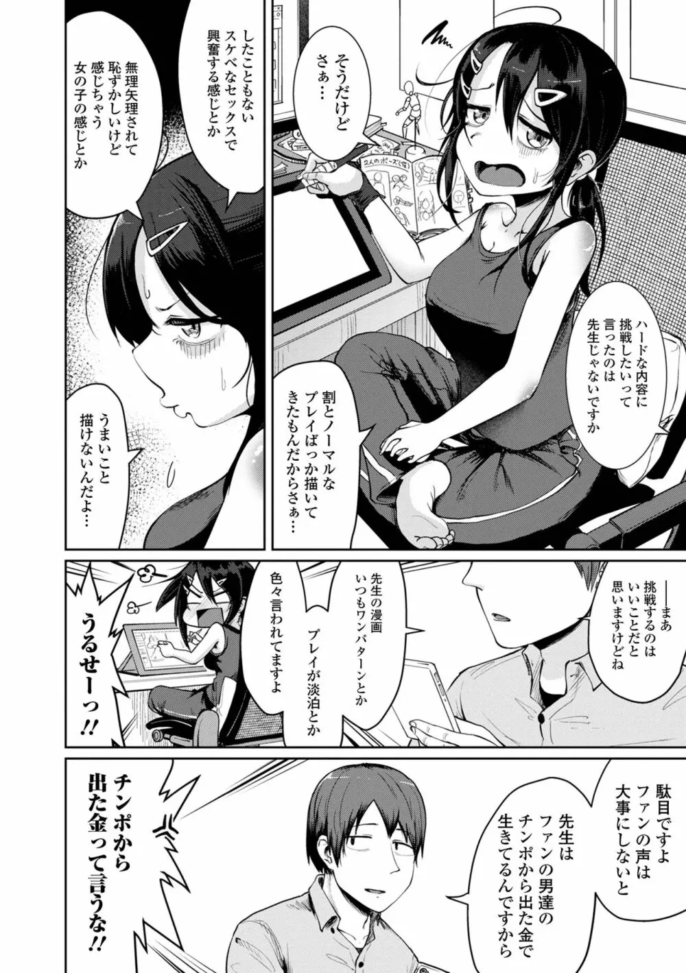 エロ漫画家ですが経験したことしか描けないのでアシスタントとセックスします 30ページ