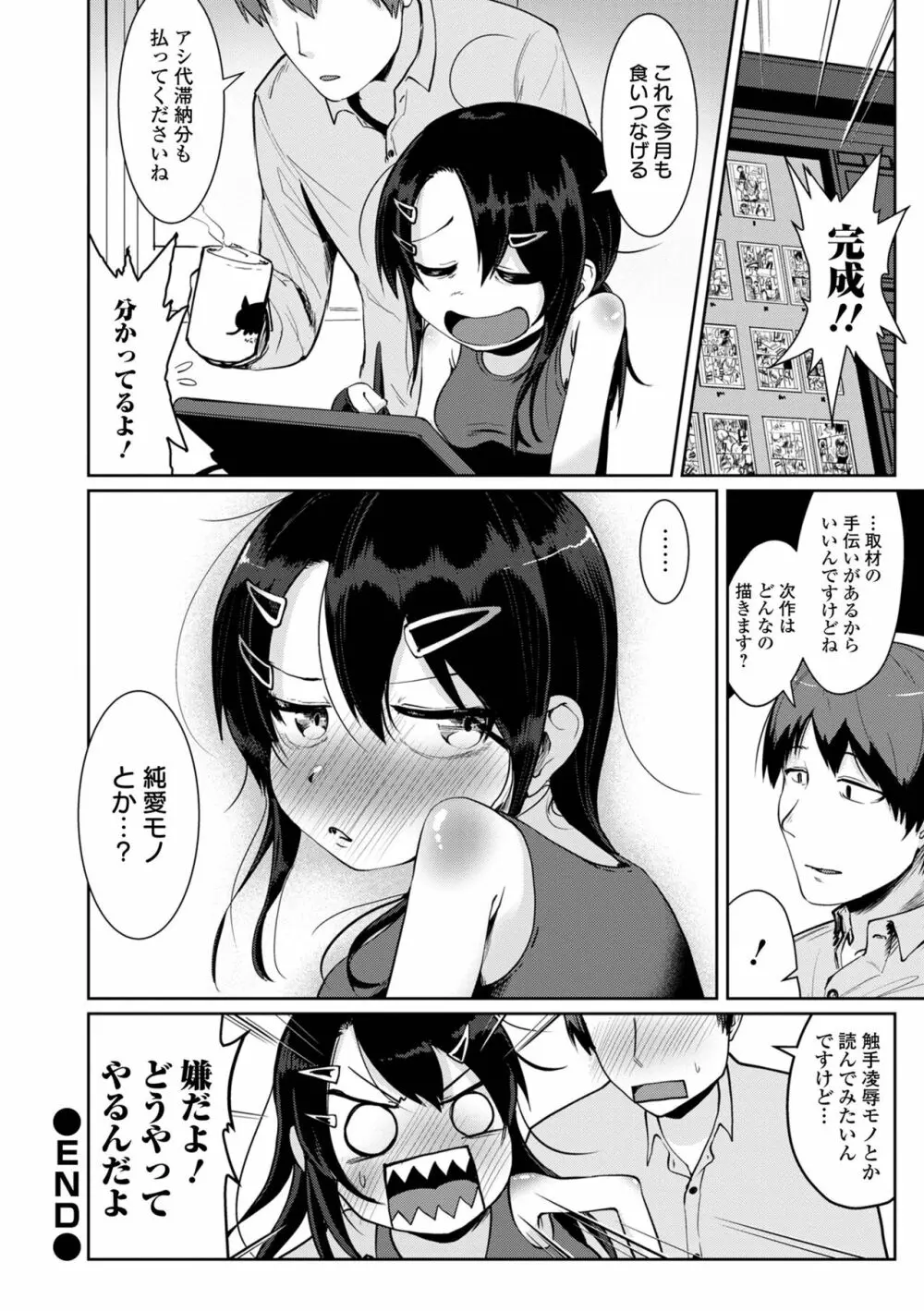 エロ漫画家ですが経験したことしか描けないのでアシスタントとセックスします 52ページ