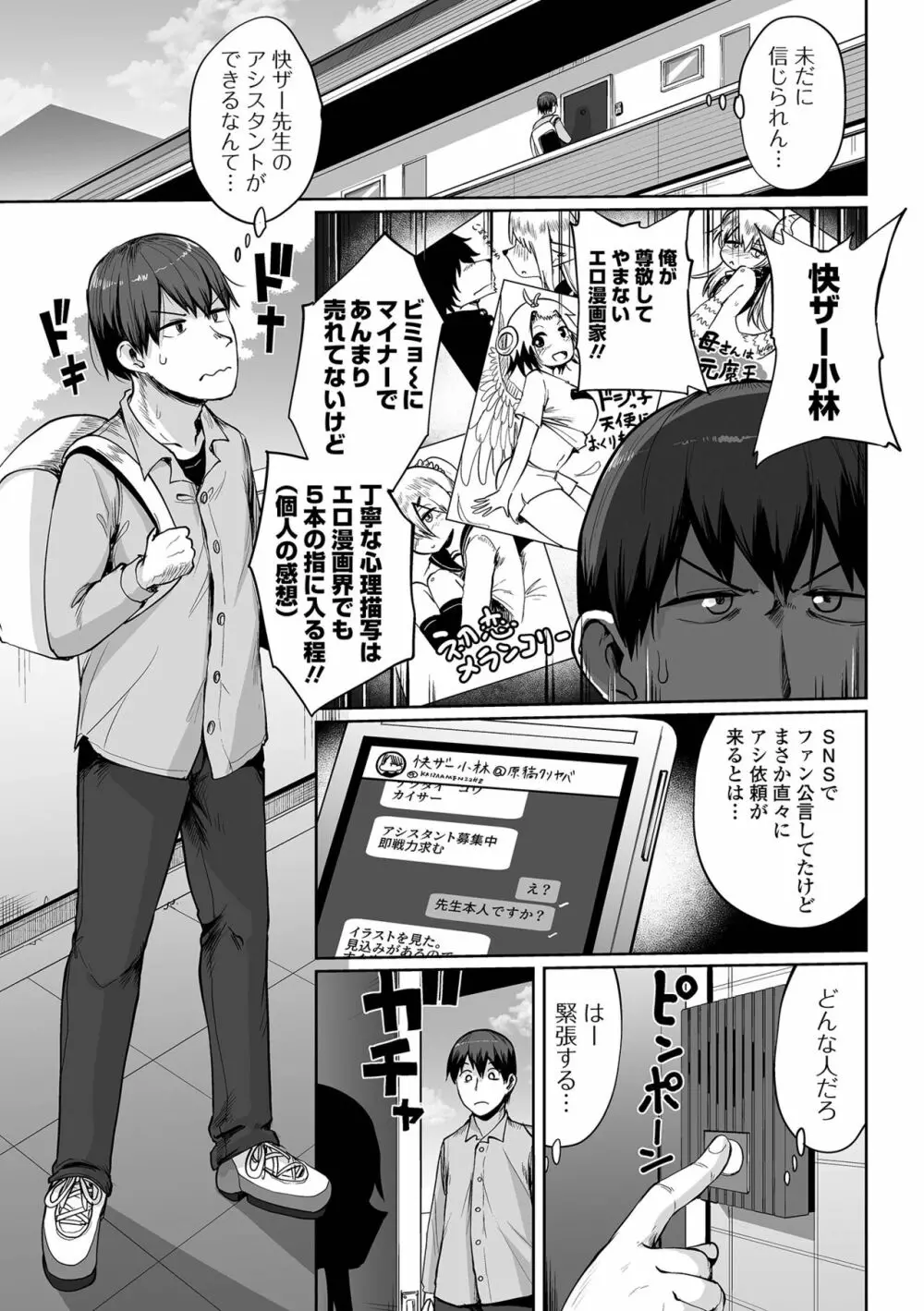 エロ漫画家ですが経験したことしか描けないのでアシスタントとセックスします 7ページ