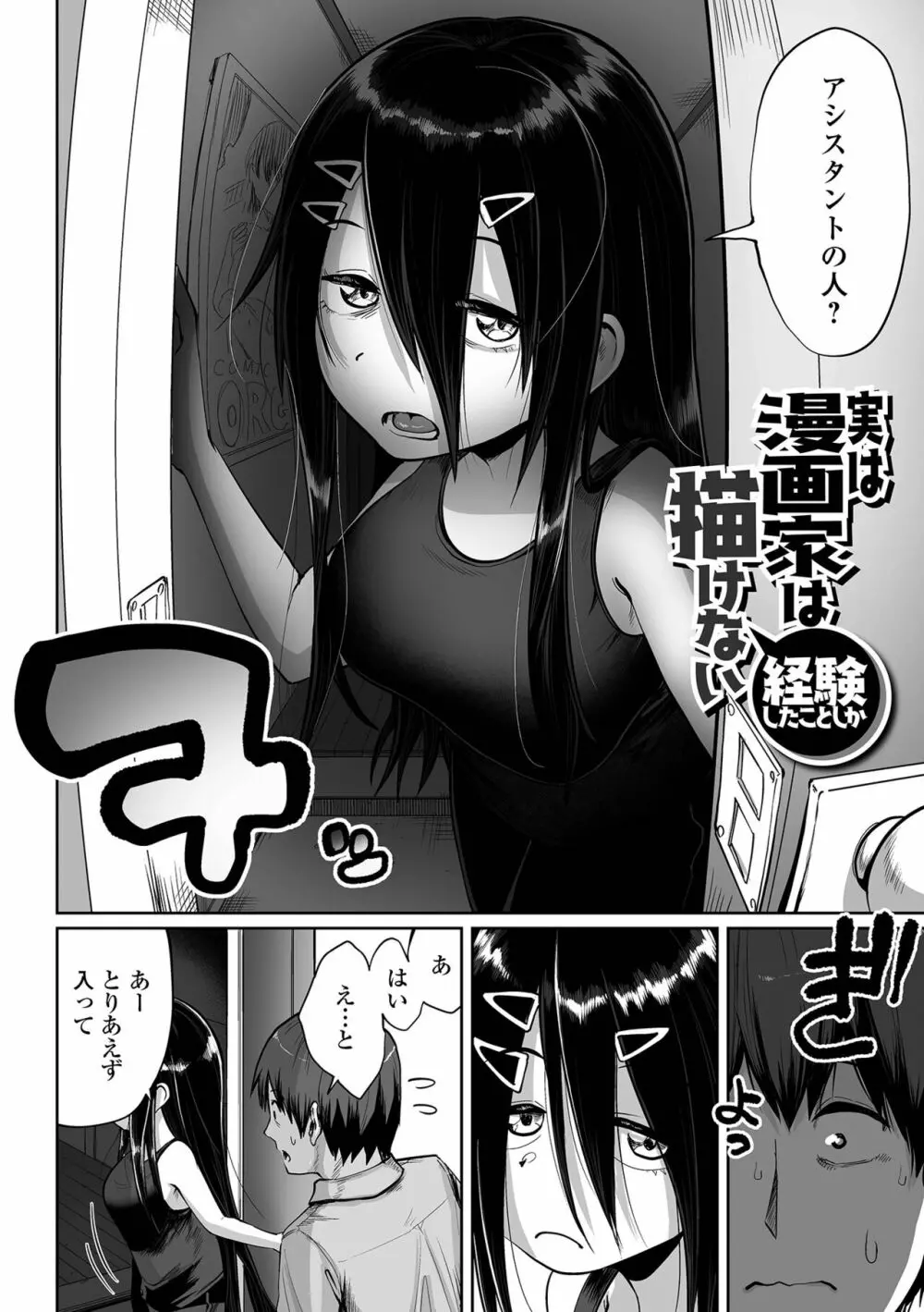 エロ漫画家ですが経験したことしか描けないのでアシスタントとセックスします 8ページ