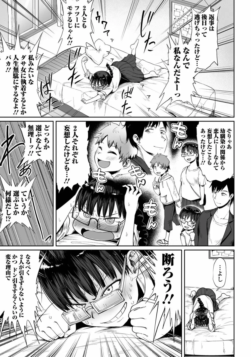 エロ漫画家ですが経験したことしか描けないのでアシスタントとセックスします 83ページ