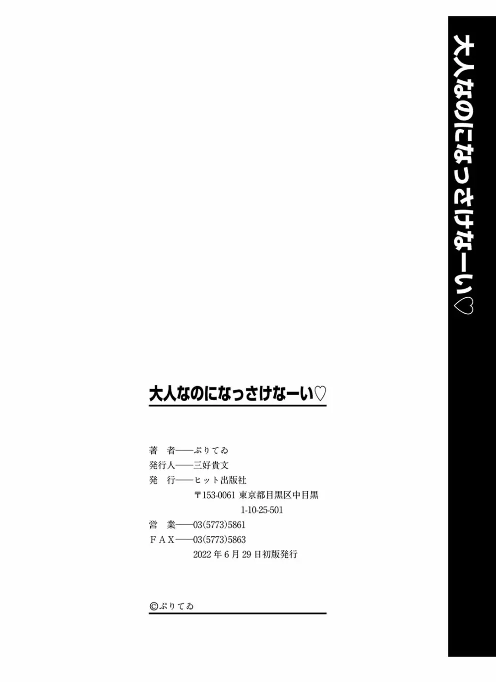 大人なのになっさけなーい◇ 197ページ