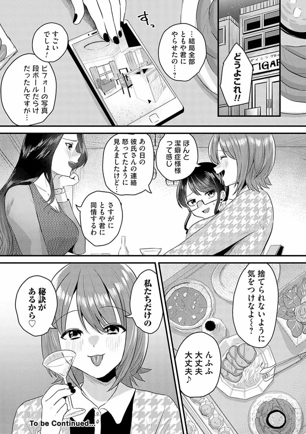 女の子様に堕ちなさい 105ページ