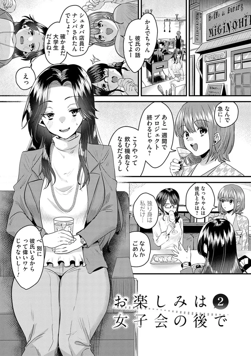 女の子様に堕ちなさい 106ページ