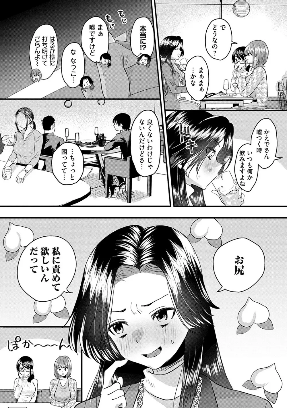 女の子様に堕ちなさい 107ページ