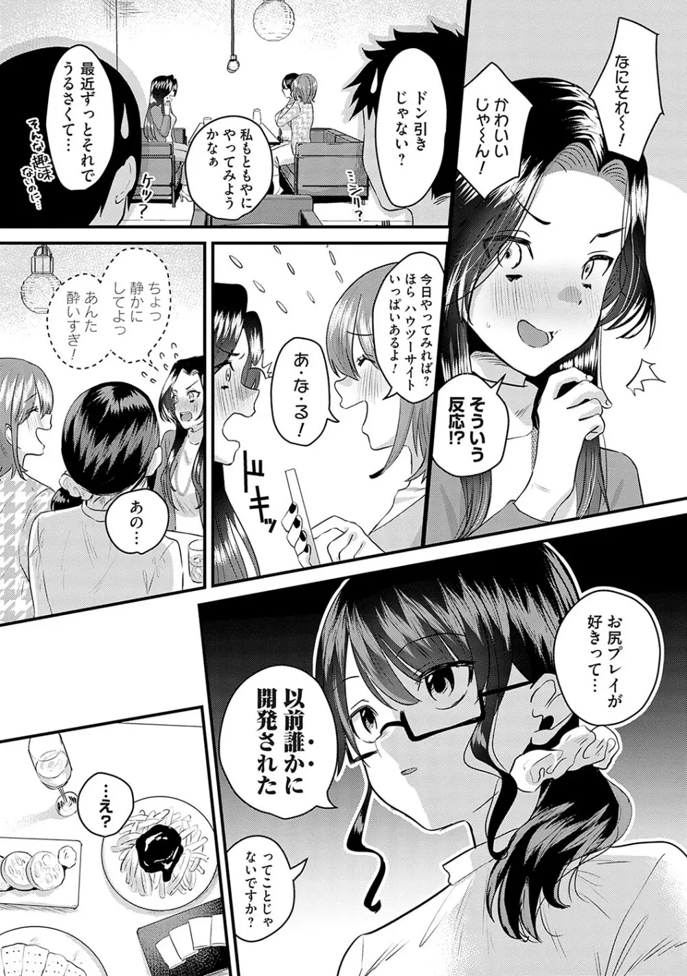 女の子様に堕ちなさい 108ページ