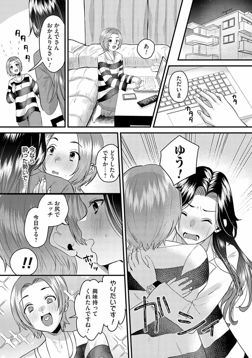 女の子様に堕ちなさい 109ページ