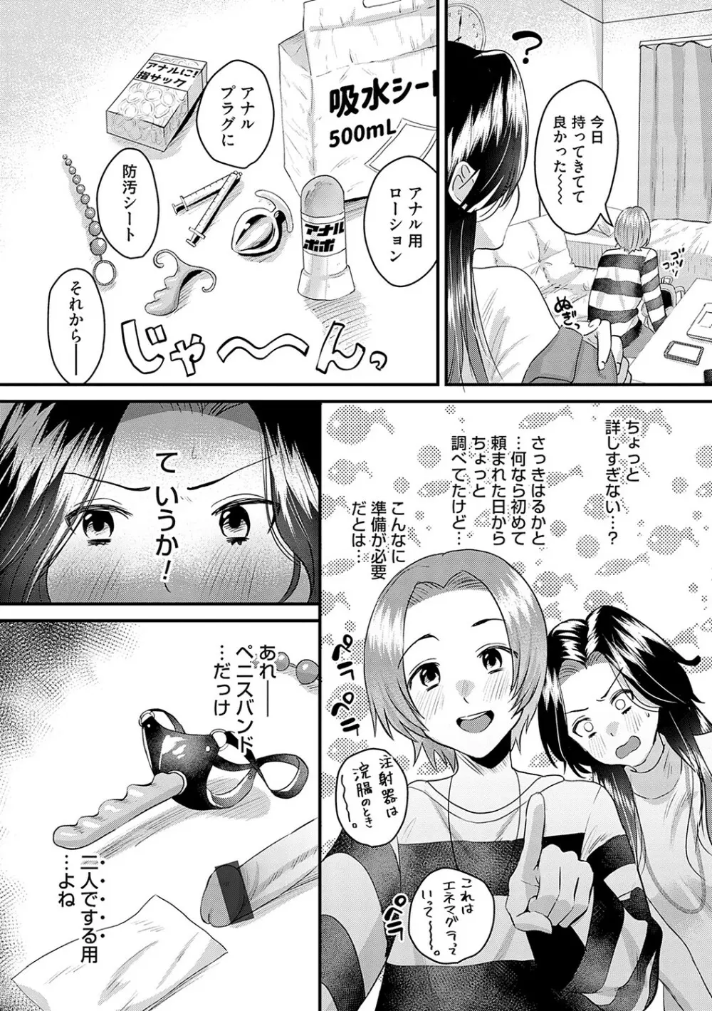 女の子様に堕ちなさい 110ページ