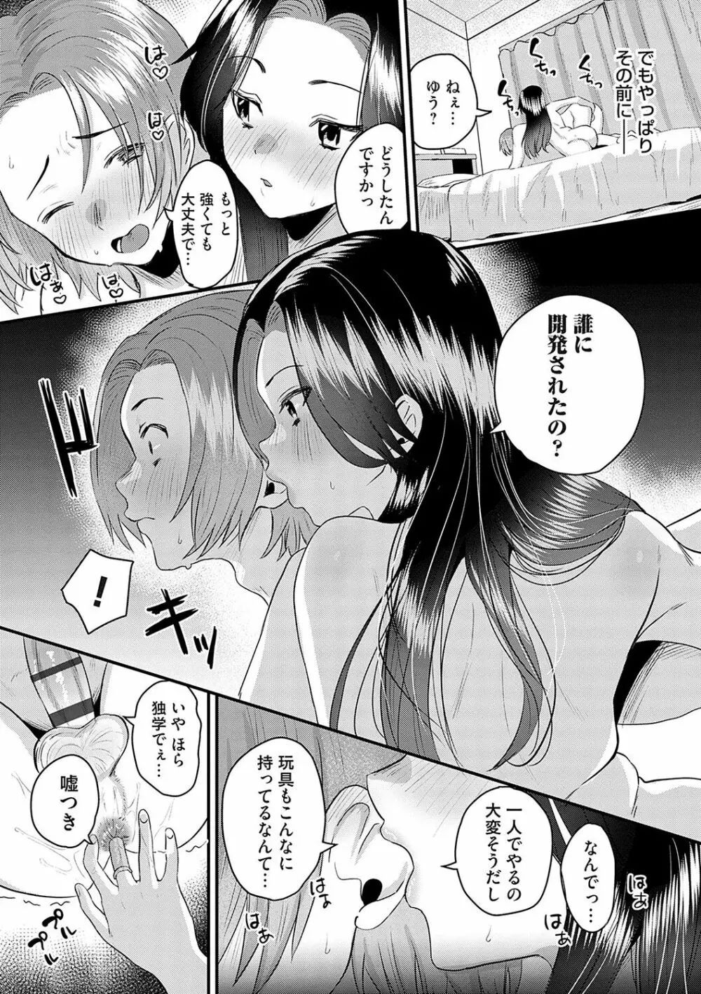 女の子様に堕ちなさい 113ページ