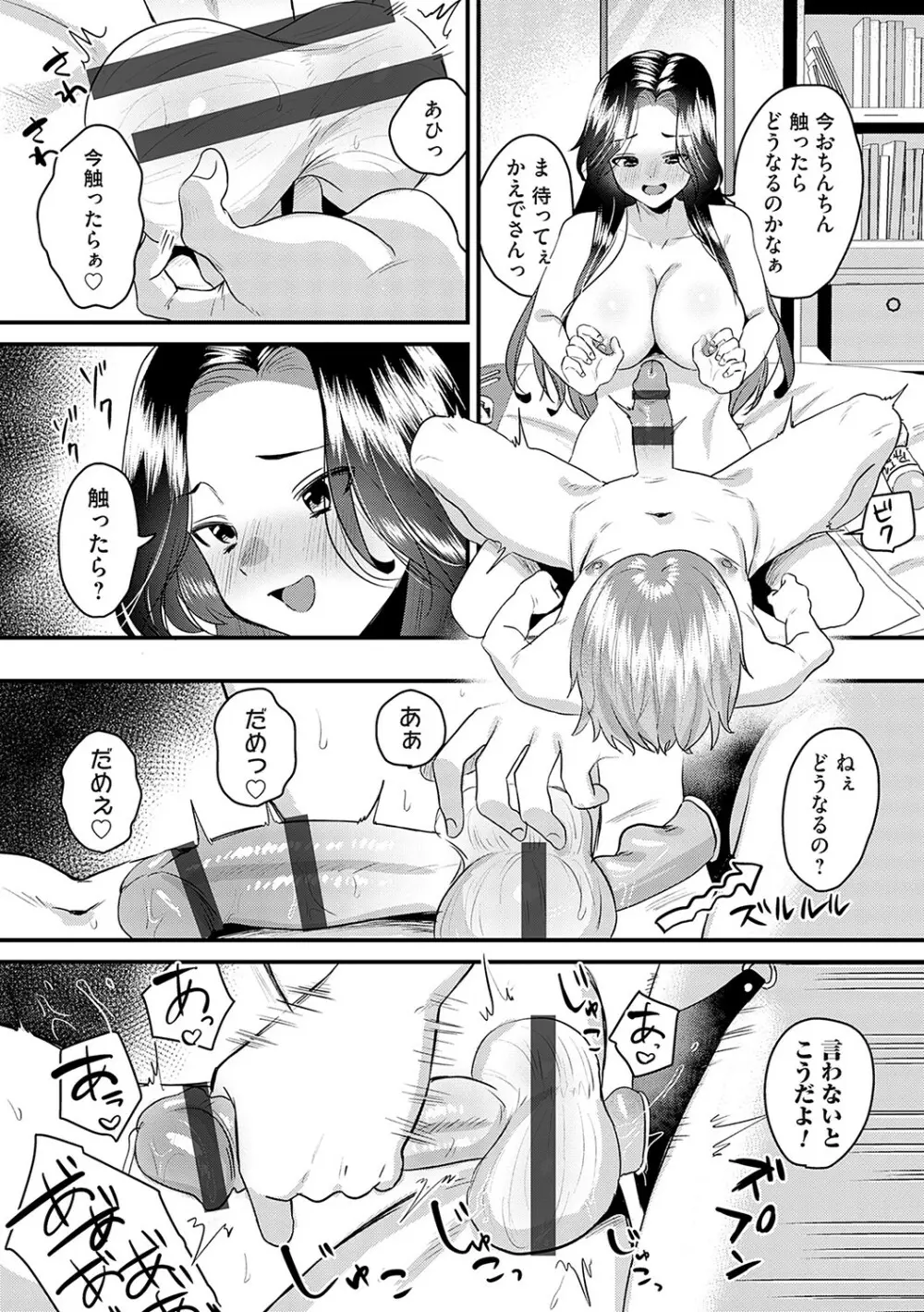 女の子様に堕ちなさい 119ページ