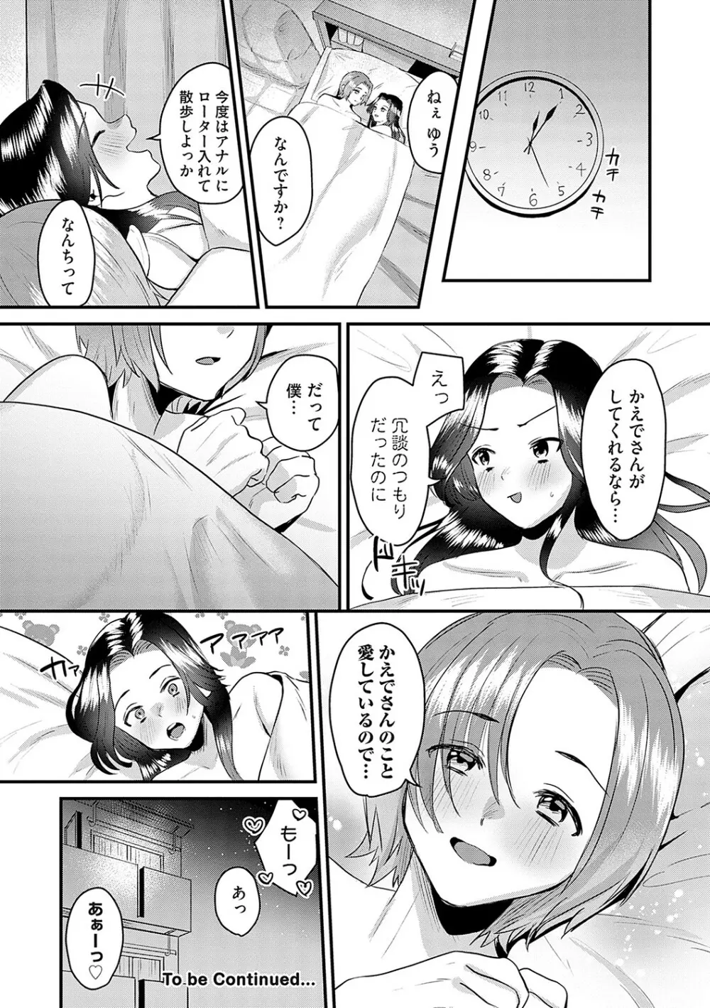 女の子様に堕ちなさい 129ページ