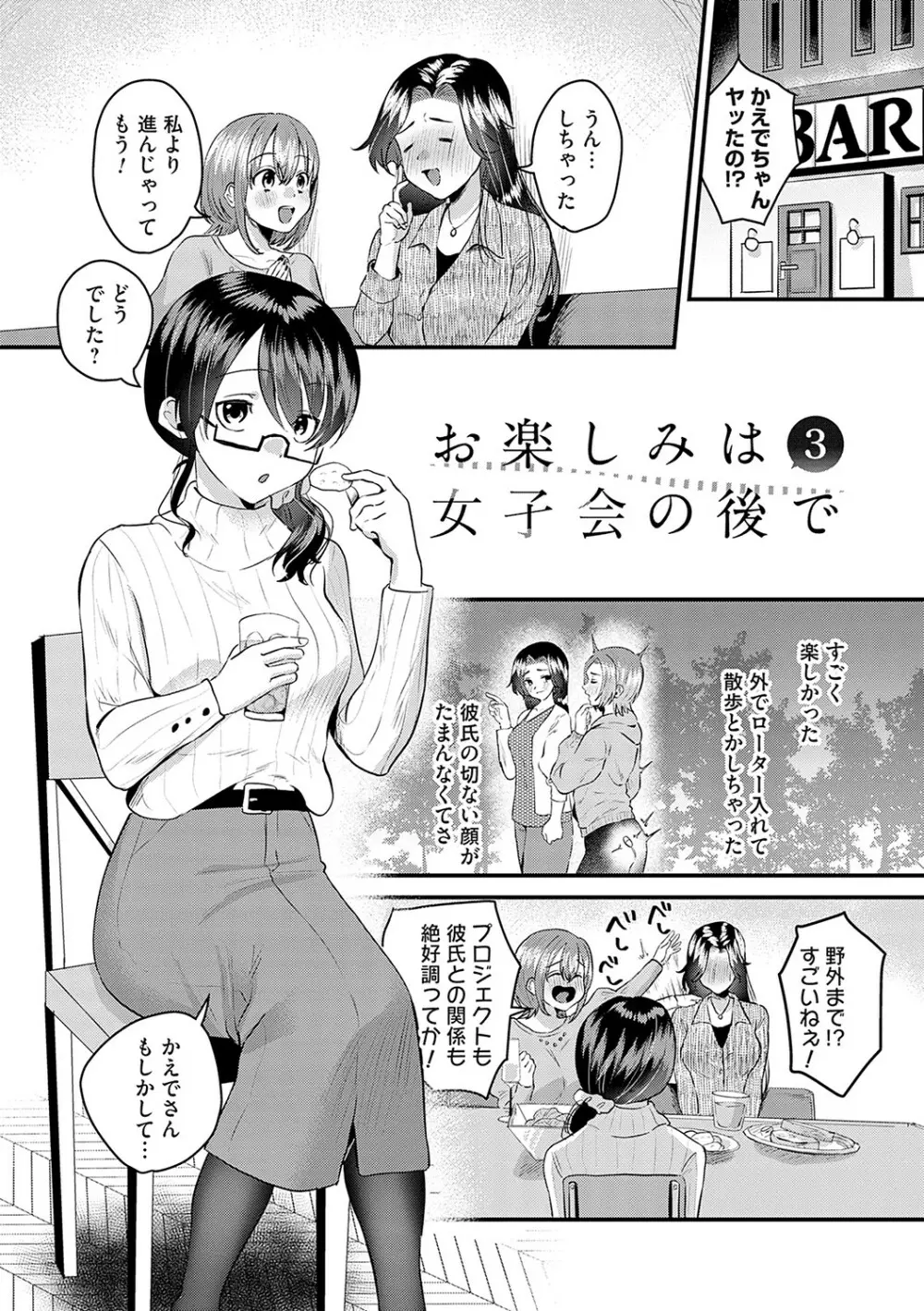 女の子様に堕ちなさい 130ページ