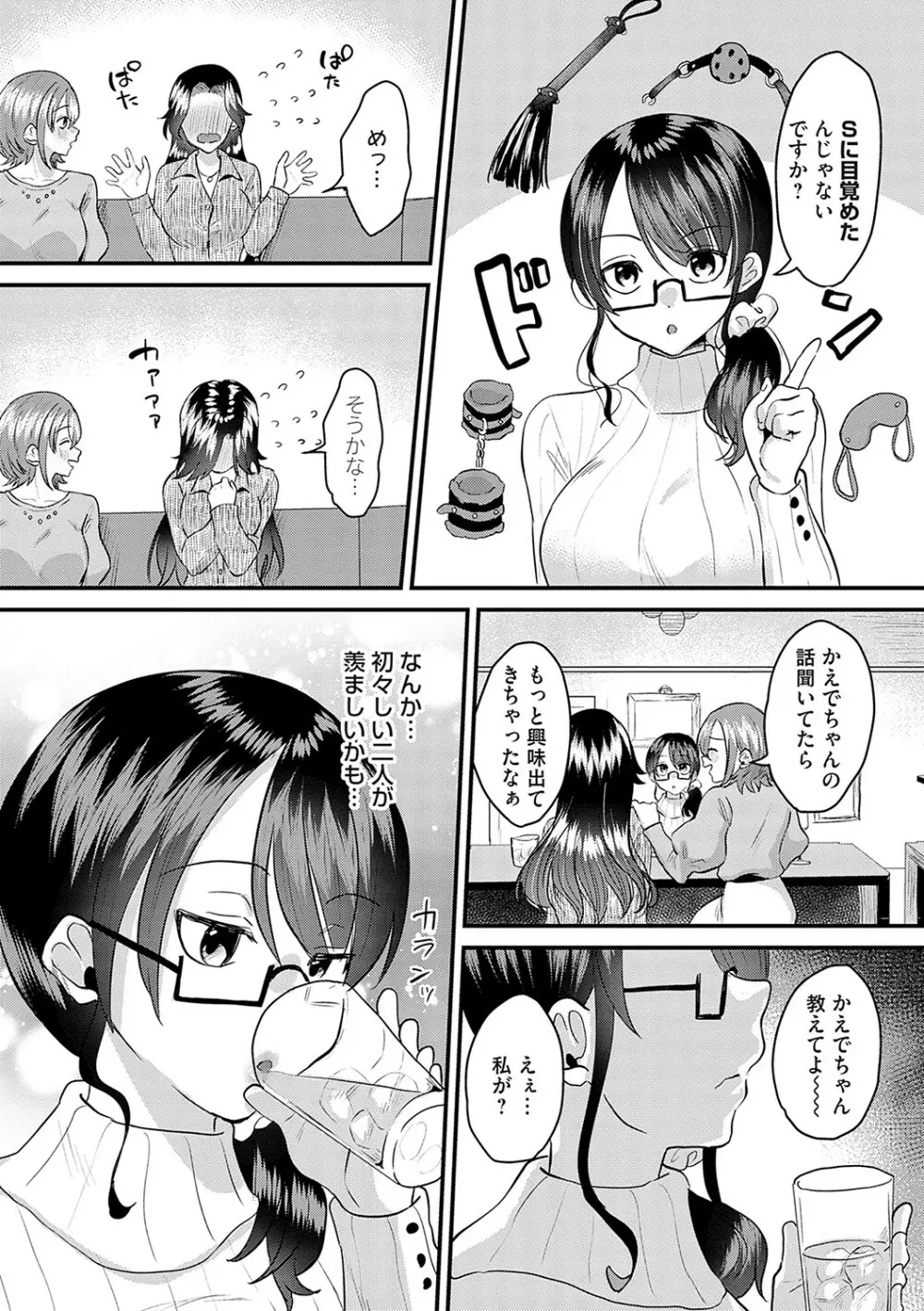 女の子様に堕ちなさい 131ページ