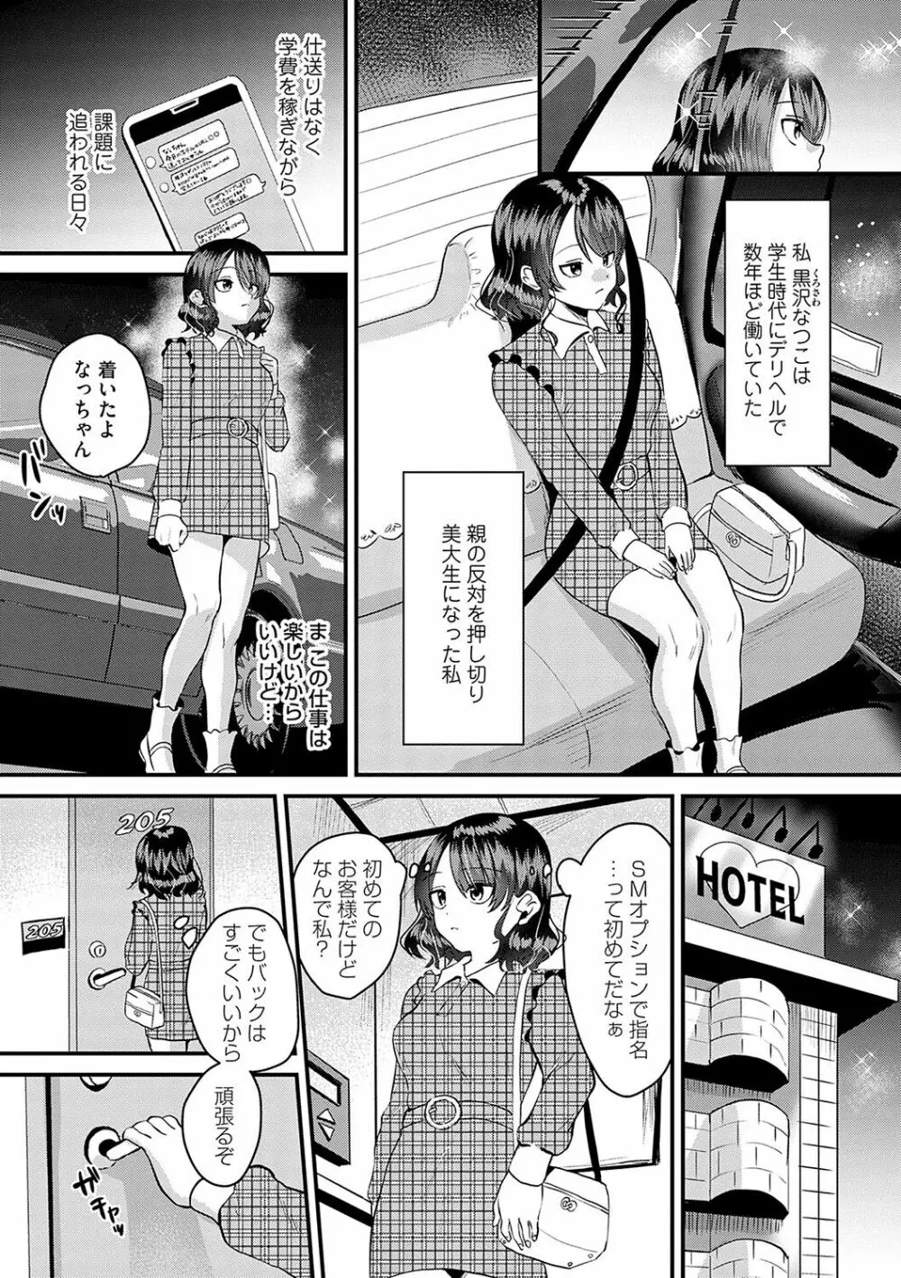 女の子様に堕ちなさい 132ページ