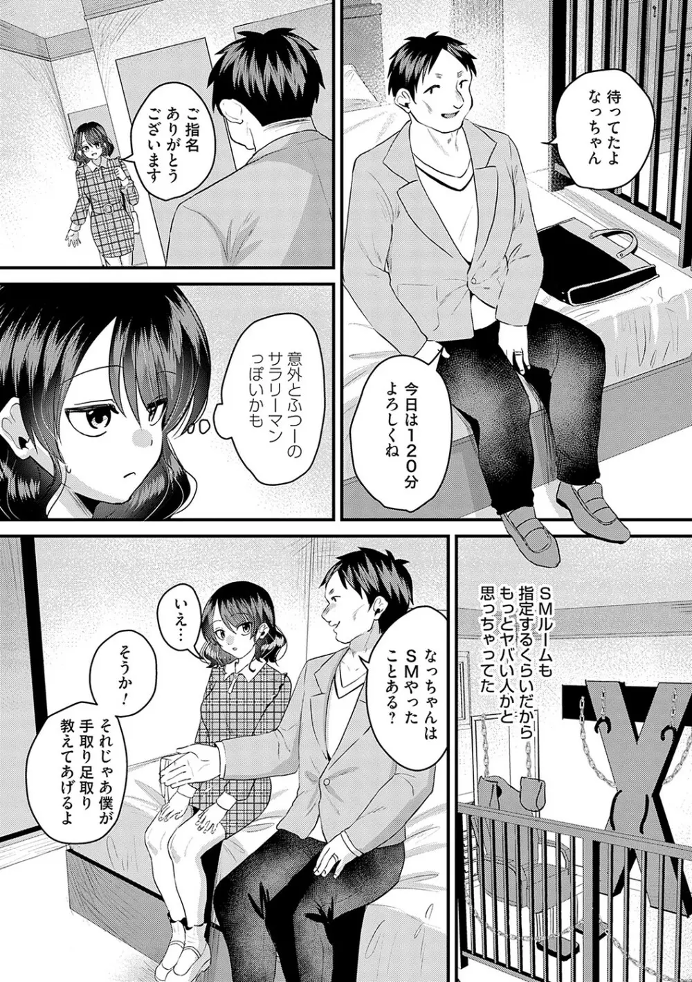 女の子様に堕ちなさい 133ページ