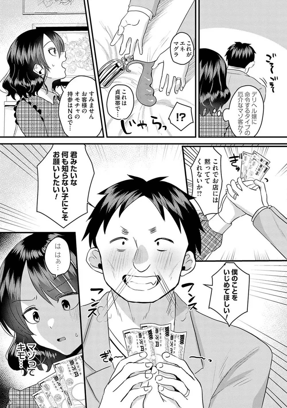 女の子様に堕ちなさい 134ページ