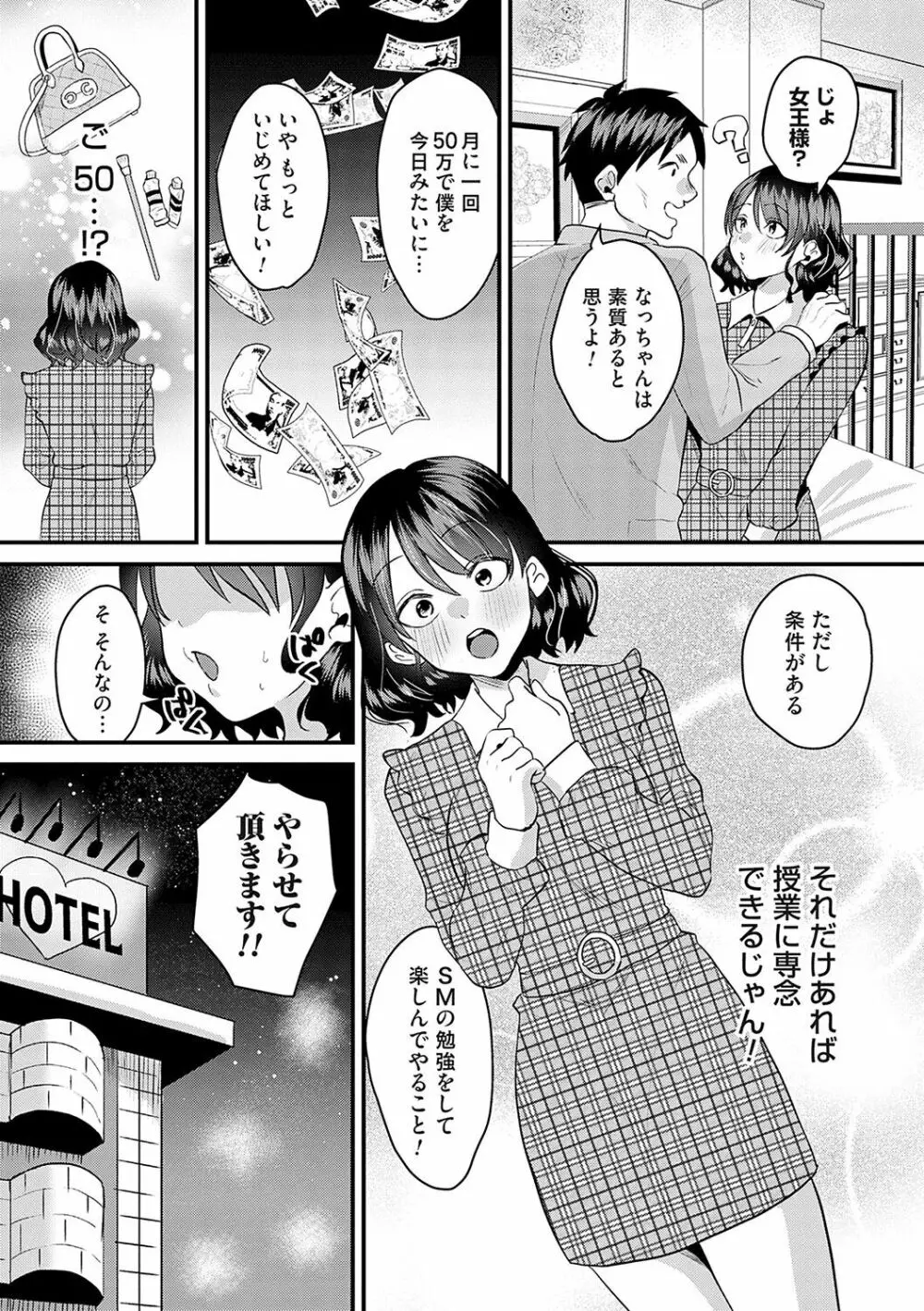 女の子様に堕ちなさい 140ページ